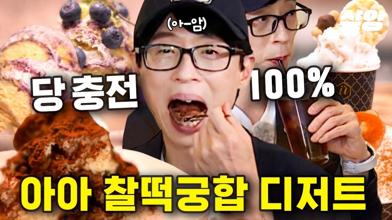 [#식스센스3] 느슨해진 젤라또에 긴장감을 주는 갈비맛 젤라또의 등장🍦🥩 식센이 알려주는 아아랑 제일 잘 어울리는 best 디저트 모음🍨 ㅣ #샾잉
