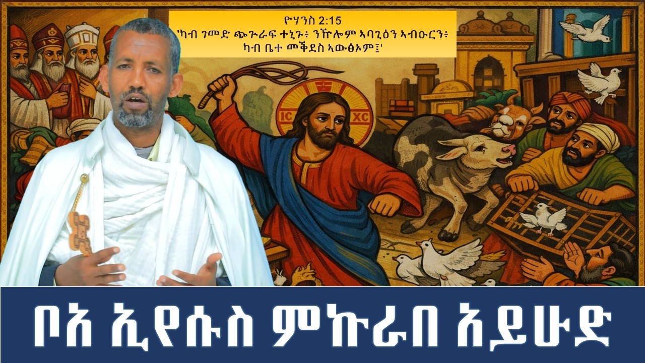 ትምህርቲ ምኵራብ ብመ/ሐዲስ ሄኖክ ገ/እግዚኣብሄር