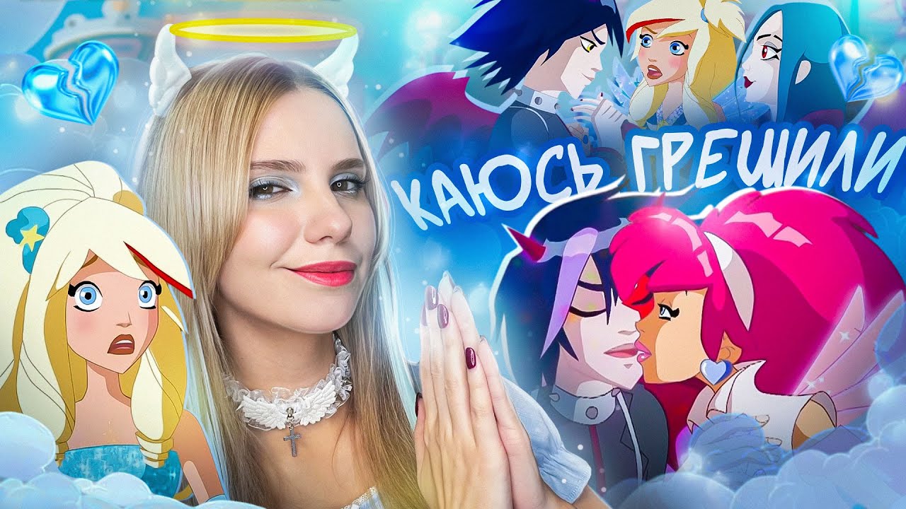 ОБЗОР 2 СЕЗОНА ДРУЗЬЯ АНГЕЛОВ | Каюсь, грешили 😈