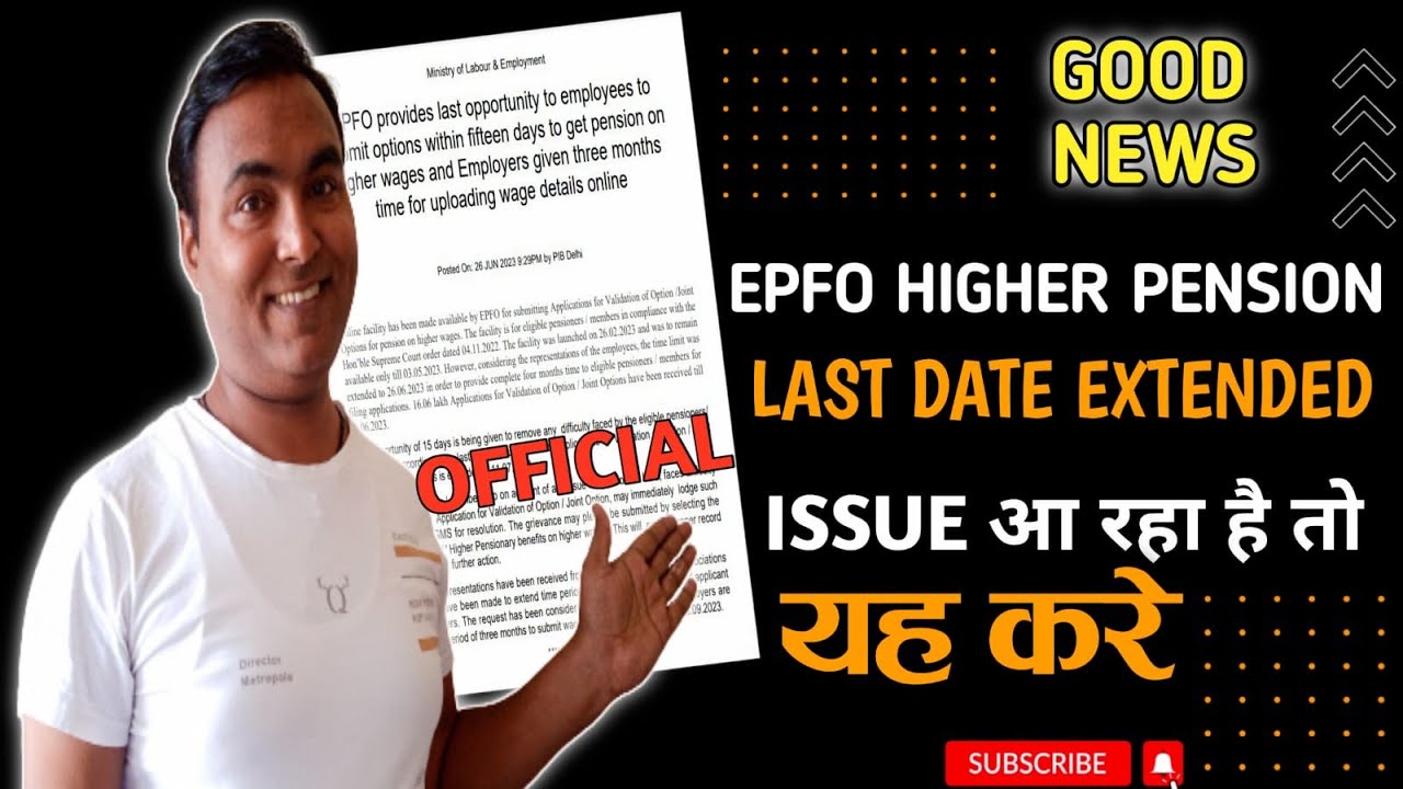 epfo higher pension application last date deadline | higher pension online apply | higher pension