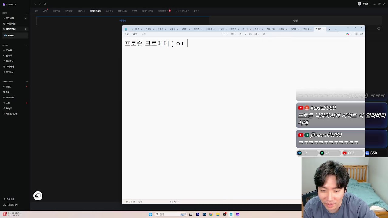 7시 30분 라이브 방송 같이보기 [아이온2]