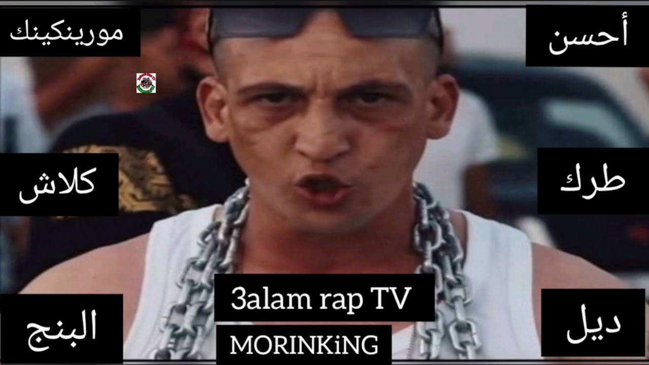 من أحسن طركة مورينكينك MORINKiNG😮✌️