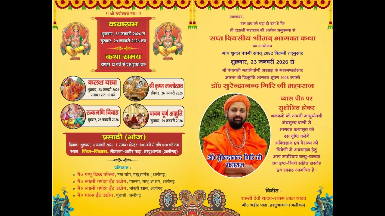 🛑LIVE DAY4श्रीमद्भागवत कथा प.पू.डा०सुरेंद्रानंद गिरी जी महाराज स्थल  मौ०अहीर पाड़ा हरदुआगंज (उ०प्र०)