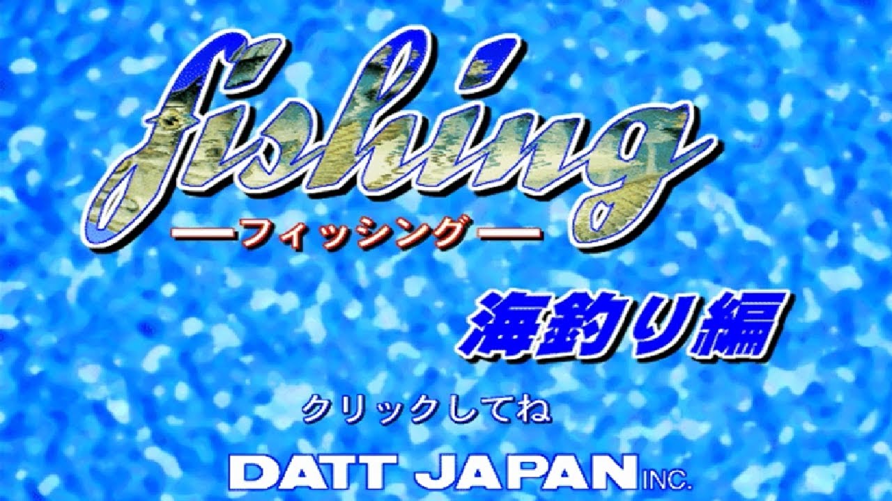 パソコン 釣り フィッシング 海釣り編 DATT JAPAN  GAMEPACK ゲームパック　富士通FMVソフト