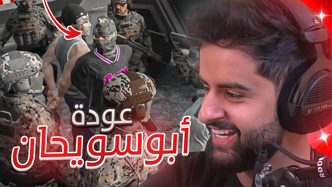 بث شونق 24 ساعه ~ عودة المجرم أبوسويحان 😈 ( بث قراند )