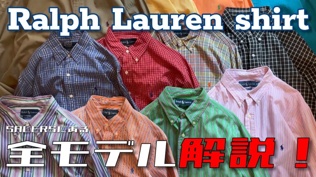 【必見】ラルフローレンシャツの選び方教えます！【古着】