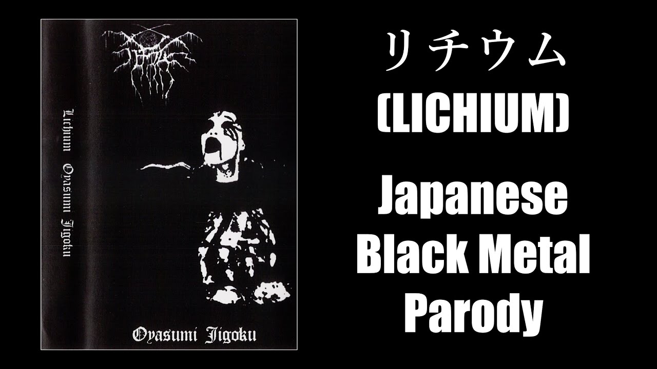 LICHIUM (リチウム) 