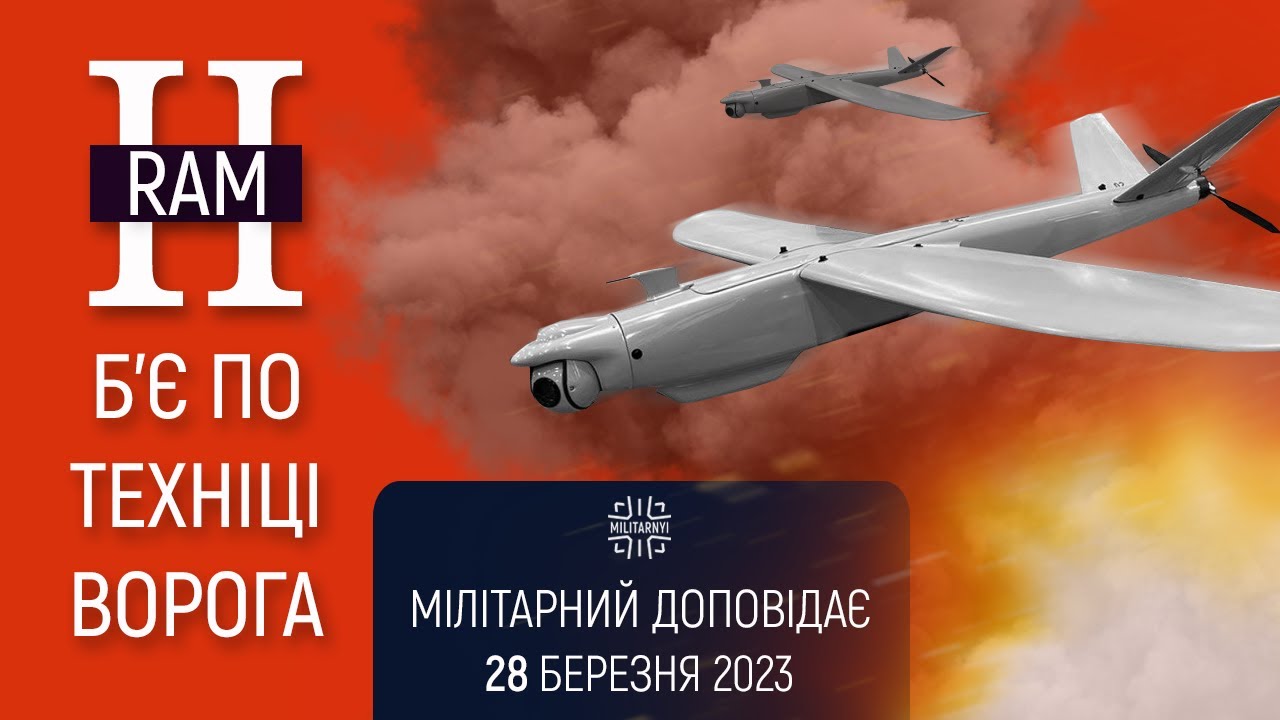 RAM II б’є техніку противника. Мілітарний доповідає