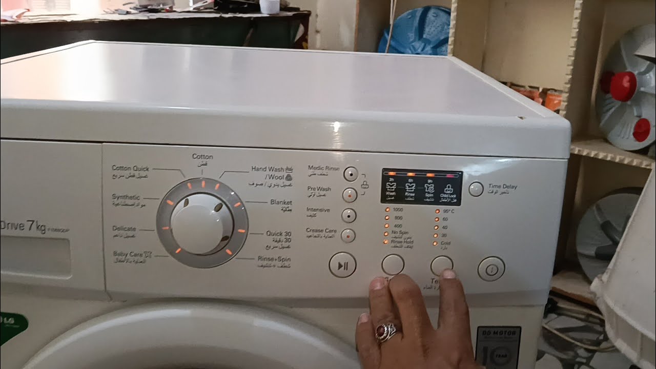 حل جميع مشاكل اعطال غسالات ال جي بضغطه زر واحده بنفسك خطوه بخطوه
