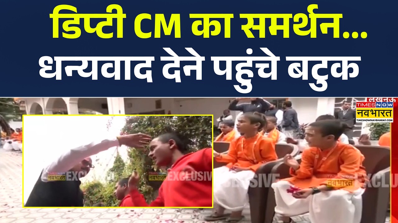 Brajesh Pathak के 'चोटी खींचने की घटना को महापाप' वाले बयान को लेकर धन्यवाद देने पहुंचे बटुक