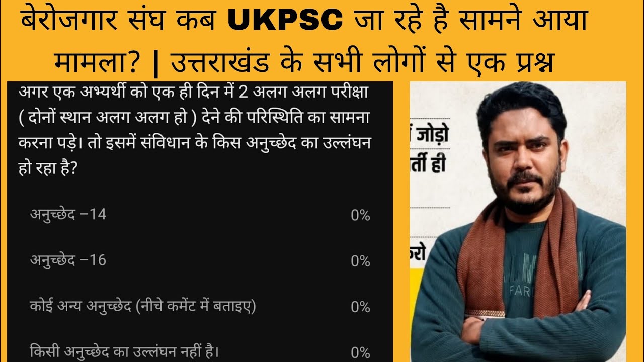 What next regarding the Lecturer Recruitment Exam? | My question to all the people of Uttarakhand...