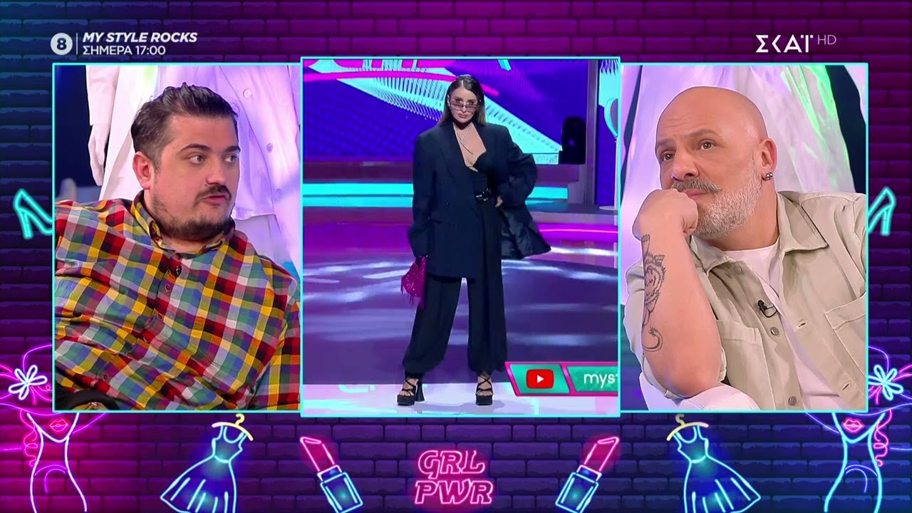 Ο Σταύρος και ο Νικόλαος σχολιάζουν My Style Rocks | Καλό Μεσημεράκι | 22/02/2023