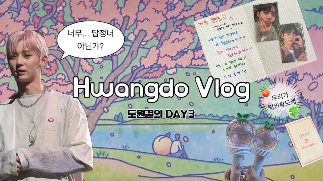 [황도로그] 도원결의 마지막 날ㅣ드디어 나도 럭키황도?!ㅣ민현이 군대 보내주기..🥺