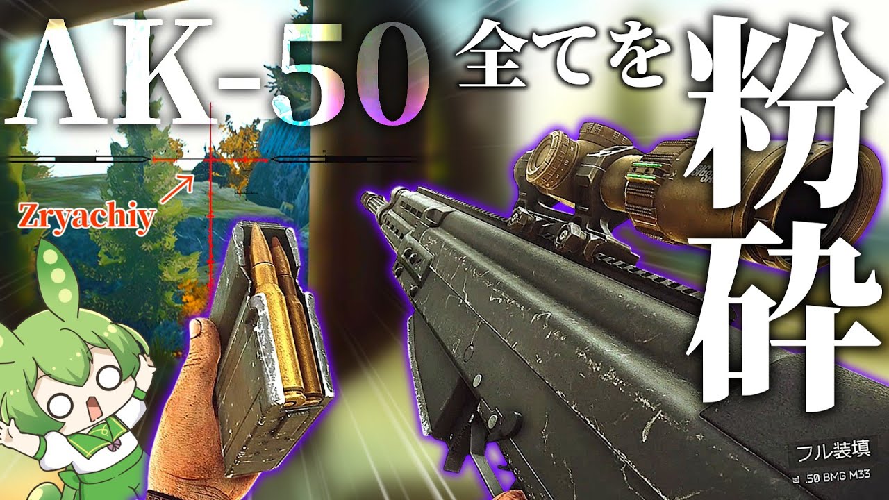 【EFT】破壊神「AK-50」全ての敵をワンパンしていく【ずんだもん】【タルコフ】