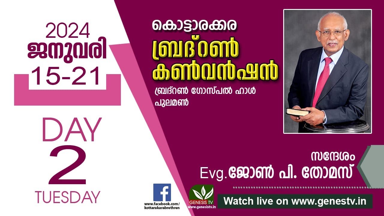 KOTTARAKARA BRETHREN CONVENTION - DAY 2 - Evg. John P Thomas