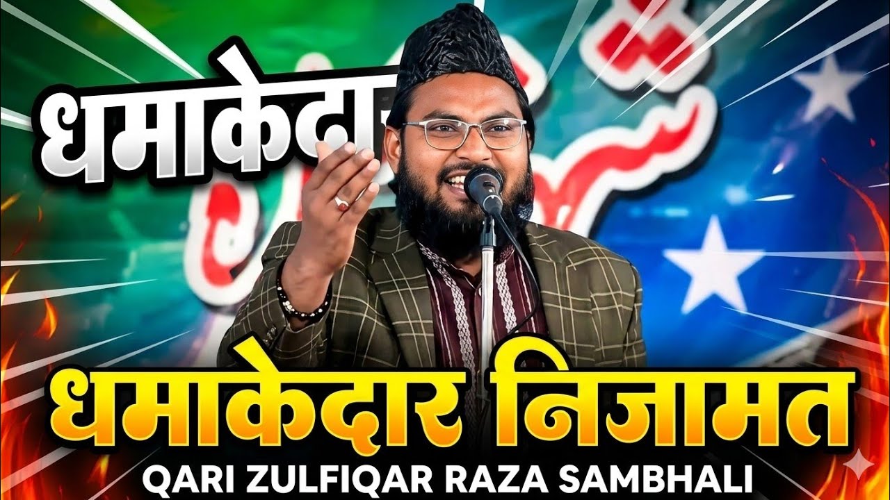 Ramzan Sharif Naat 2026 | New nizamat | Zulfiqar Raza Sambhali by Aabid Raza Bareilly Sharif 