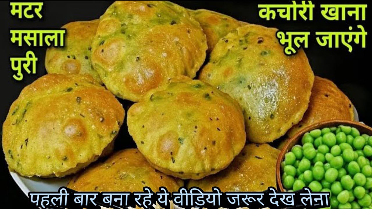 हरे मटर की मसाला पूरी &hearts;️| झटपट मसाला पूरी तैयार | easy recipe at home| Matar Masala Puri💯