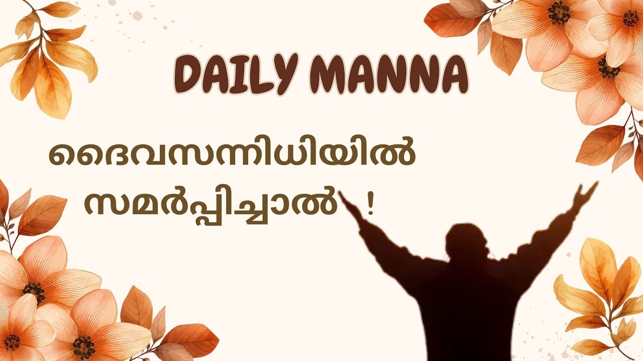 ദൈവസന്നിധിയിൽ സമർപ്പിച്ചാൽ ! / Sis. Binu Aju / 11-03-2026