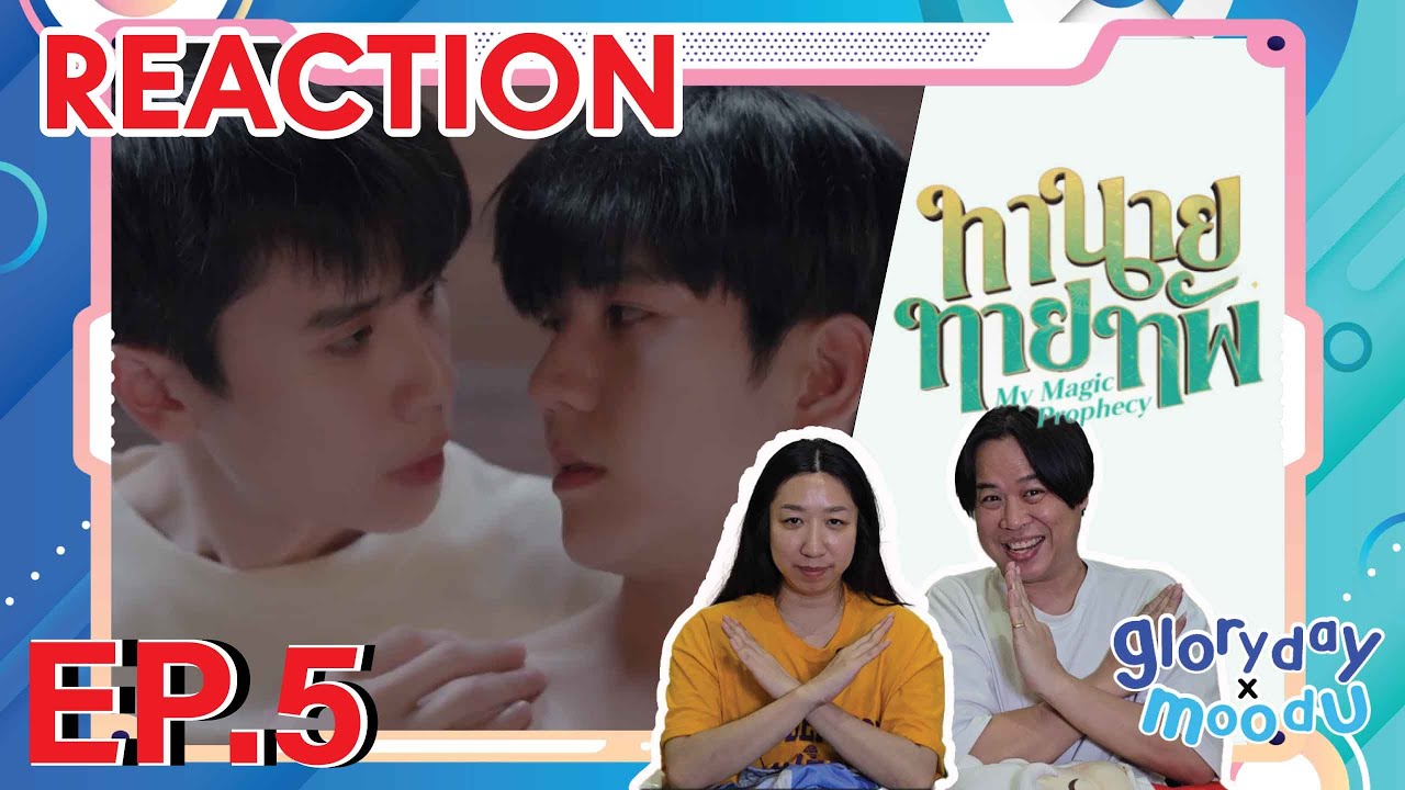 [Reaction] ทำนายทายทัพ EP.5