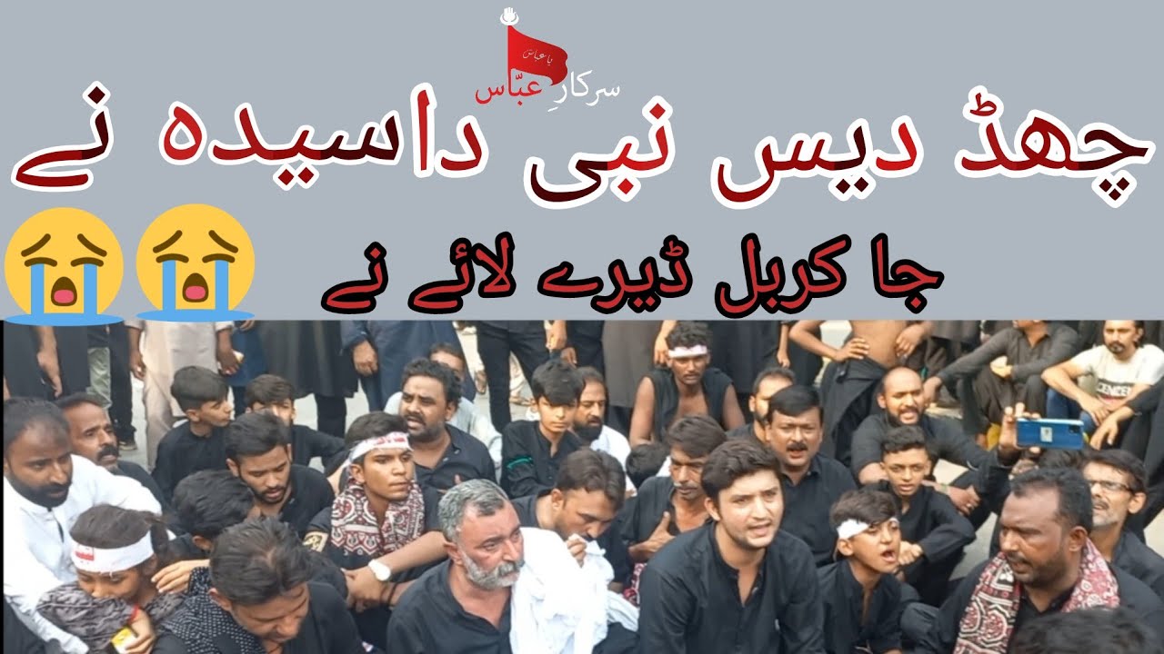 Chad Des Nabi Da Syeda Ne | 10 Muharram Lada Party | Sarkar-E-Abbas | 1444 2022