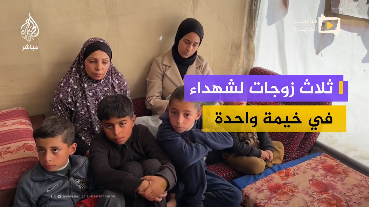 في خيمة واحدة.. زوجات شهداء يربين الأطفال بلا معيل ولا دخل