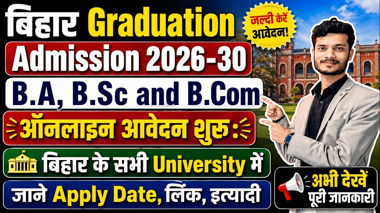 BA Admission 2026 Online Apply शुरू, सभी यूनिवर्सिटी का| Bihar Graduation Admission 2026 Online Form