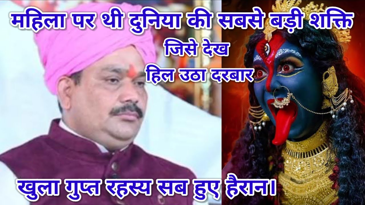 महिला पर थी दुनिया की सबसे बड़ी शक्ति। जिसे देख हिल उठा दरबार। खुला गुप्त रहस्य सब हुए हैरान।