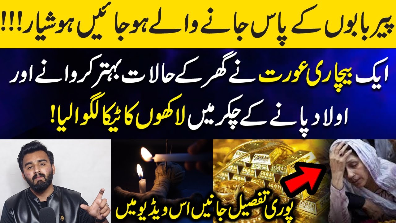 Fake Peerni Robs Lahore Woman | Black Magic Scam | Syed Arham Abbas | RNN