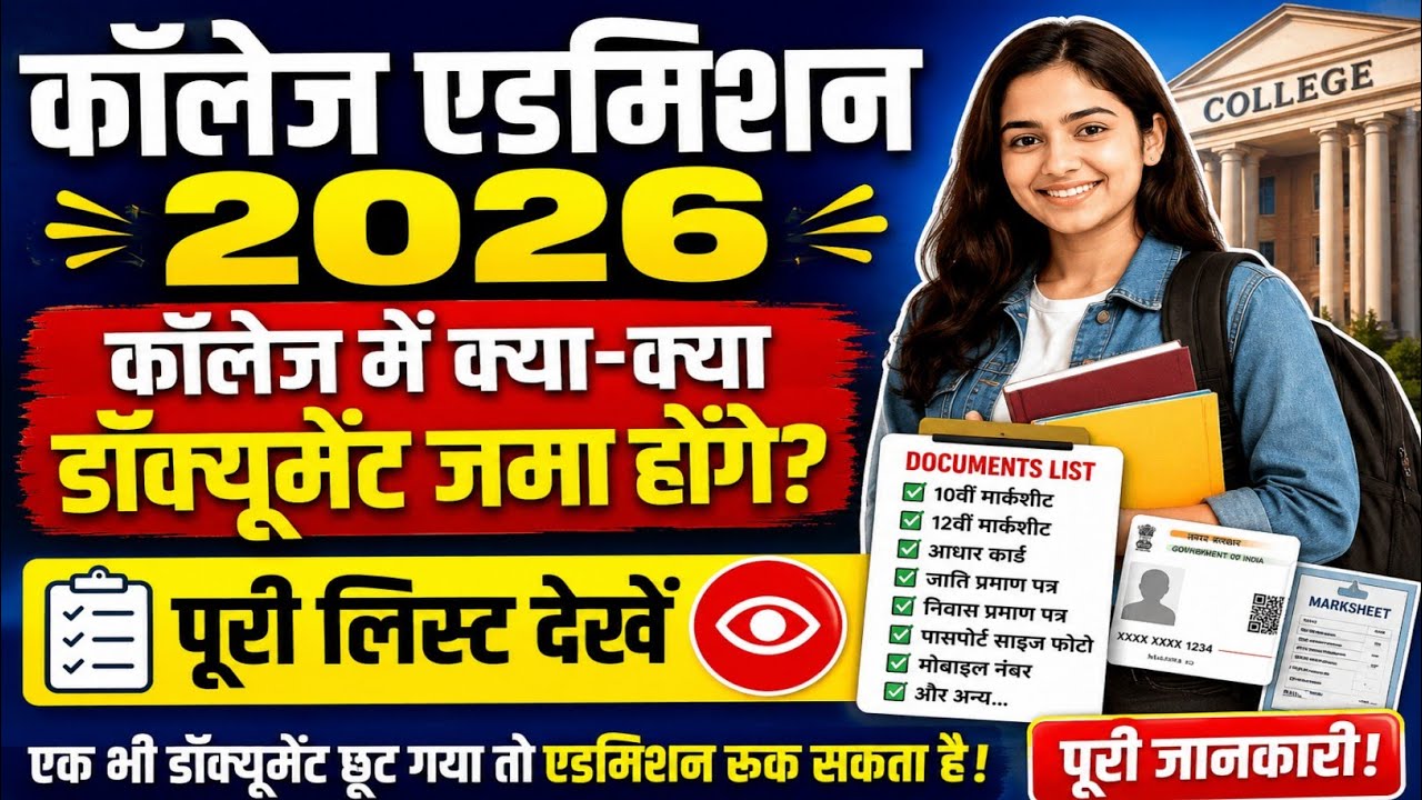 Rajasthan Govt College Admission 1st Merit List 2026 | BA BSc BCom 1st Semester Required Documents