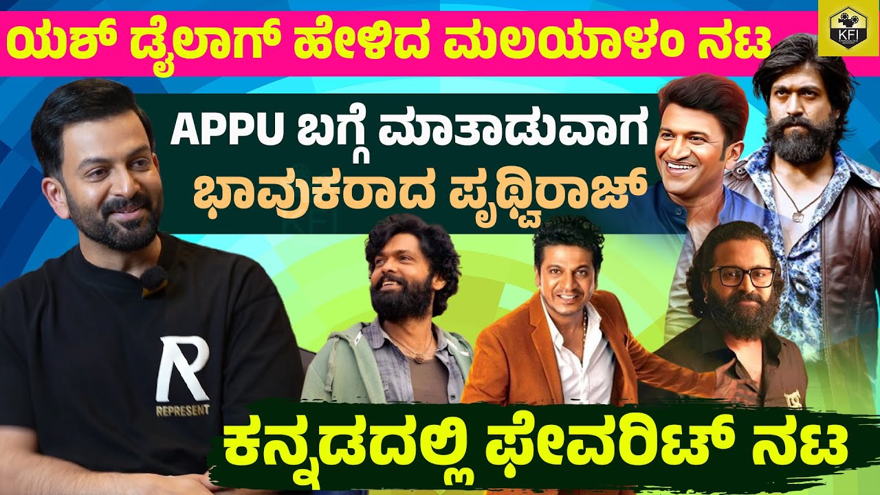 Prithviraj Sukumaran Interview Kannada | The Goat Life Movie | Aadujeevitham | Malayalam Actor | KFI