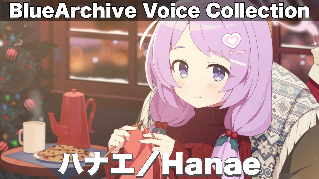 【ブルアカ】ハナエ(クリスマス) ボイスまとめ！　CV：優木かな【Blue Archive】