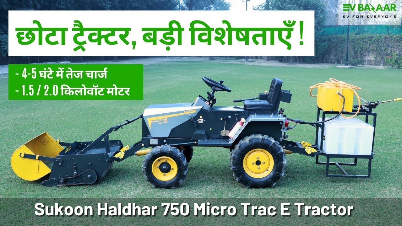 छोटा ट्रैक्टर, बड़ी विशेषताएँ | Sukoon Haldhar 750 Micro Trac Electric Tractor | EV Bazaar
