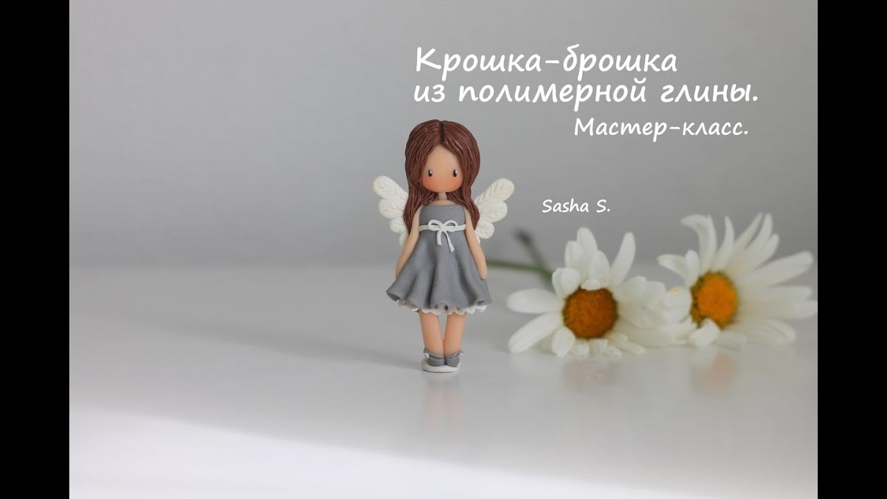 Мастер-класс: Крошка-брошка из полимерной глины FIMO/polymer clay tutorial