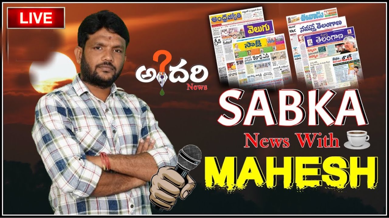 Sab Ka News with Mahesh 06-11-2025 - Andhari News #morningnews #sabkanews #andharinews