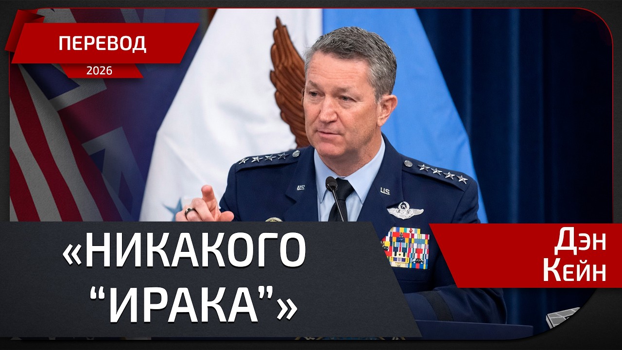 “Это не Ирак и не бесконечно”: Пентагон о целях Epic Fury и почему “никаких nation-building”