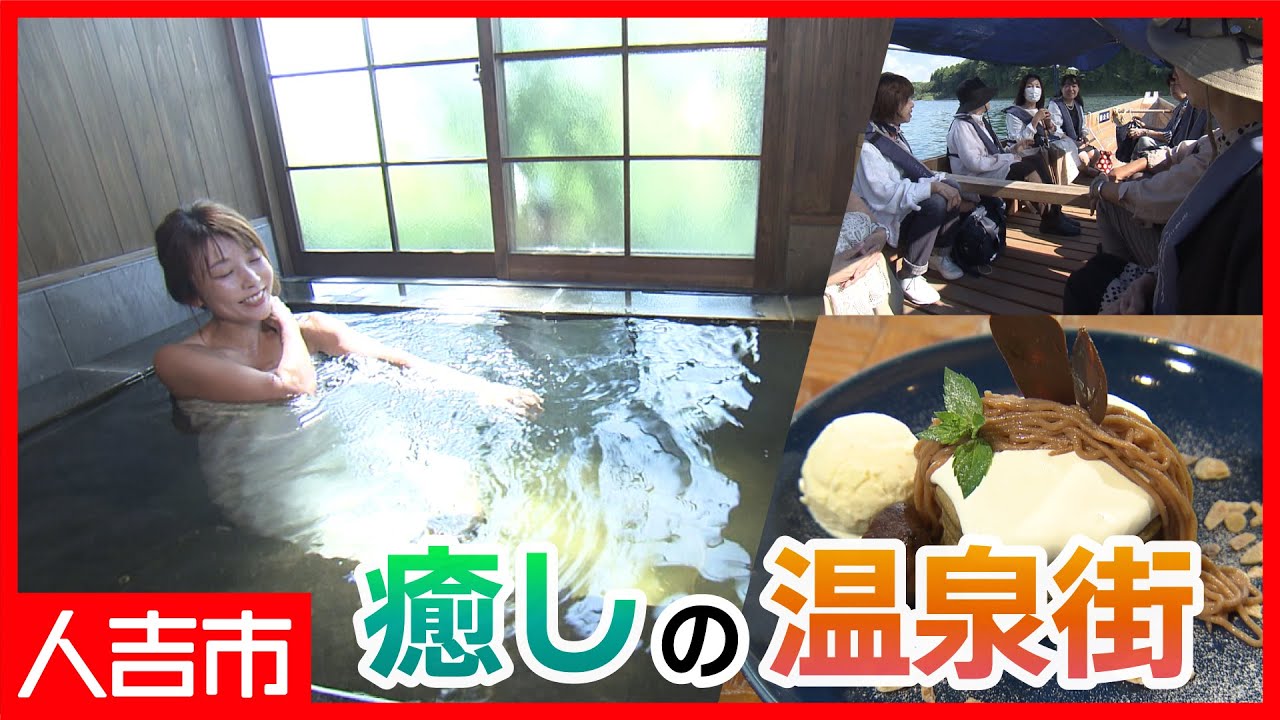 【熊本】人吉市 老舗旅館で癒しの旅！名物の球磨川くだりにグルメも！【くまもと まち♡LOVE】