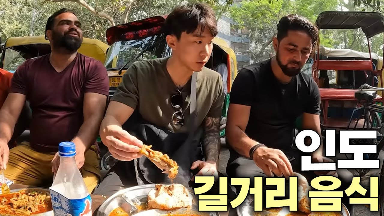관광객들은 먹지않는 인도의 길거리 음식들 먹으며 돌아다니기 - 인도(2) 🇮🇳