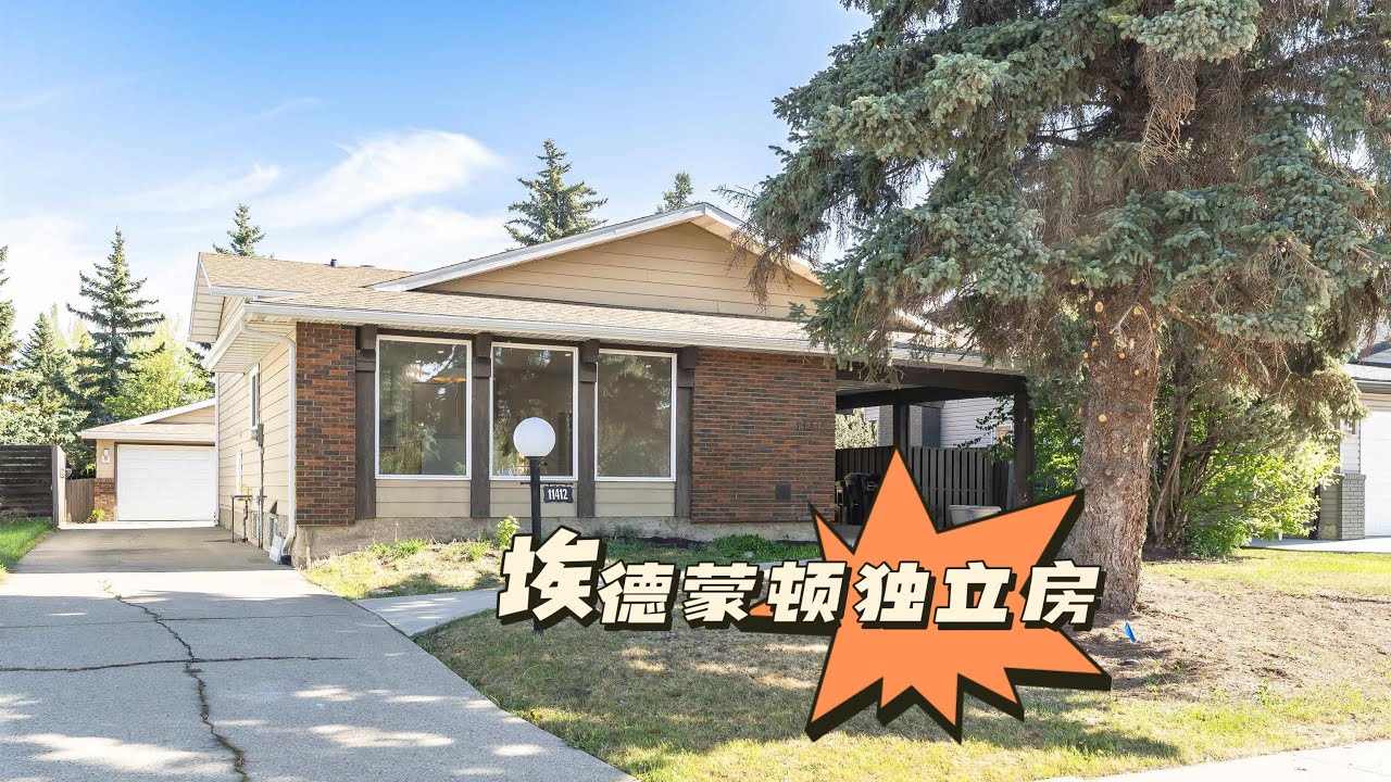 埃德蒙顿｜sweet grass社区，室内翻新房，5房4卫，地下室可单独出租，$669,900