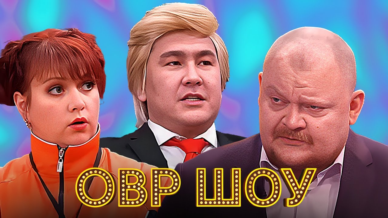 Однажды в России: 6 сезон, 3 серия