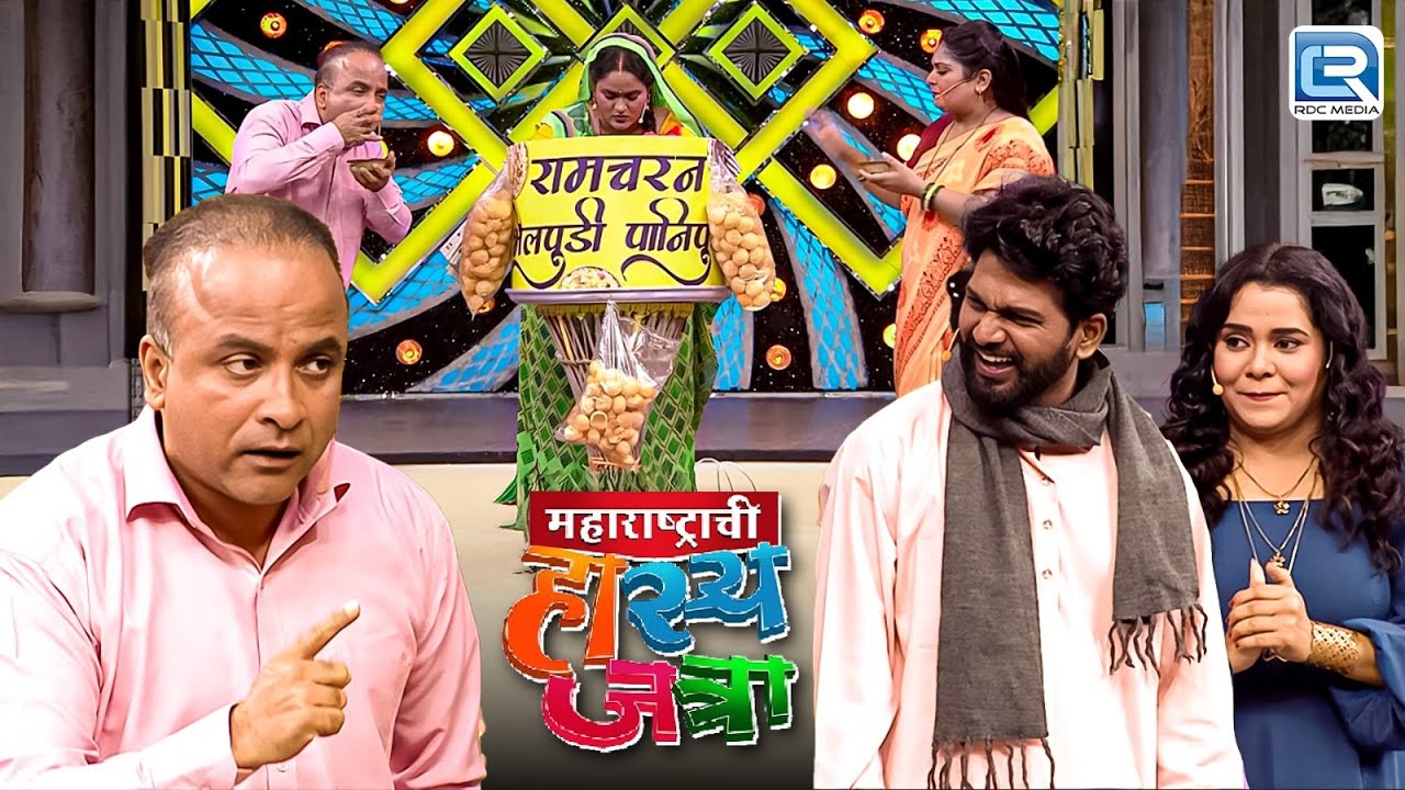 खिशात पैसे नाही आणि बायको सोबत पाणीपुरी खायला आला टकल्या | Maharashtrachi Hasya Jatra | Full EP