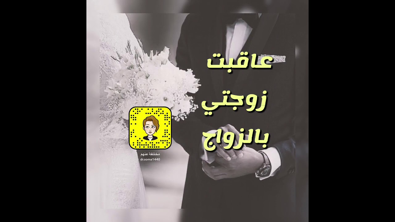 تزوجت على زوجتي تأديباً لها