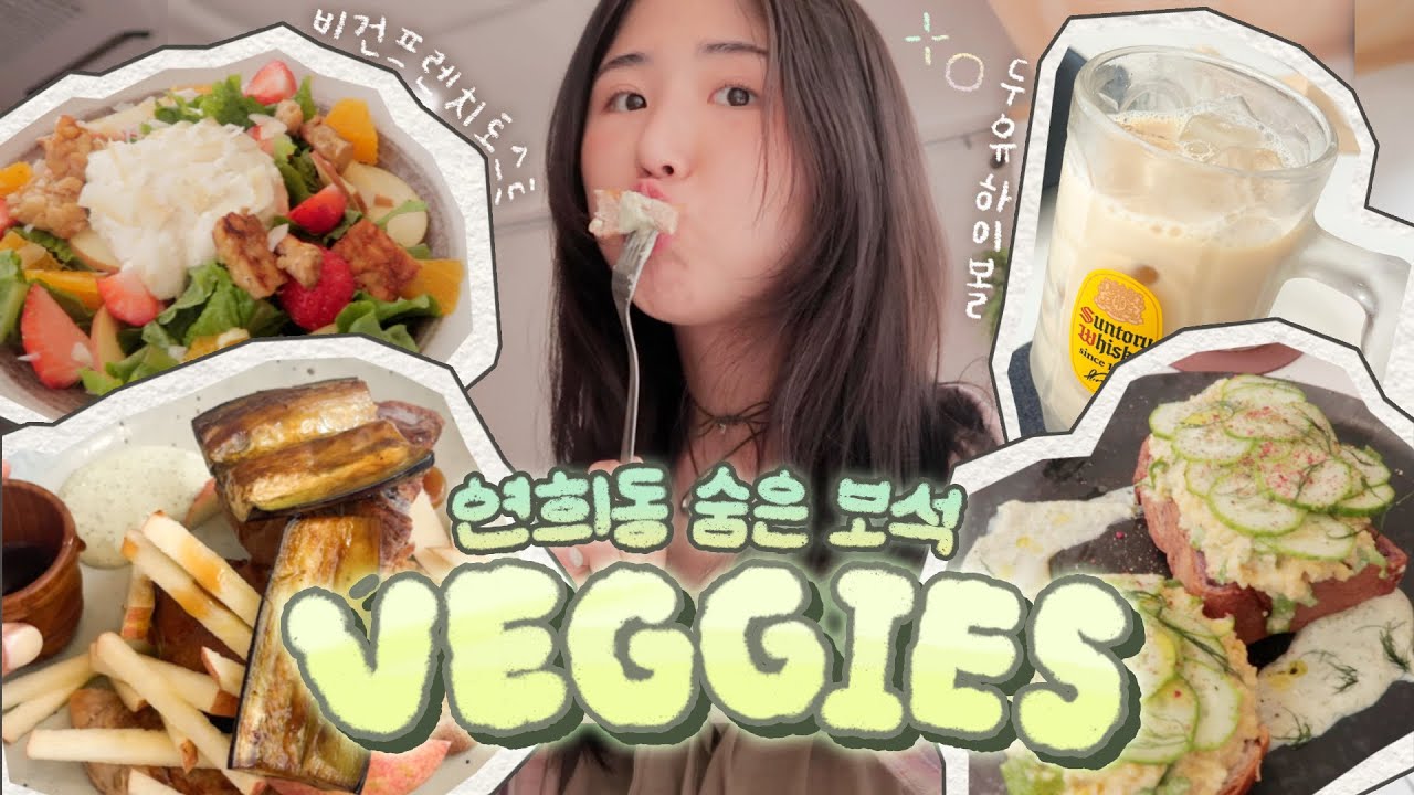 {시얌로드} 연희동 골목 안에서 즐기는 여름의 맛🍉 두유하이볼?!🍺 계란 없는 짱맛 프렌치토스트?! 🍞