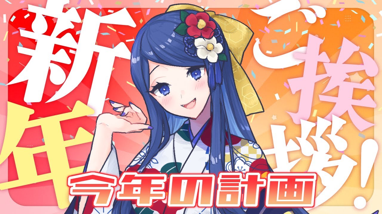 【雜談】新年新希望！今年有甚麼打算呢♡【HKVTuber】