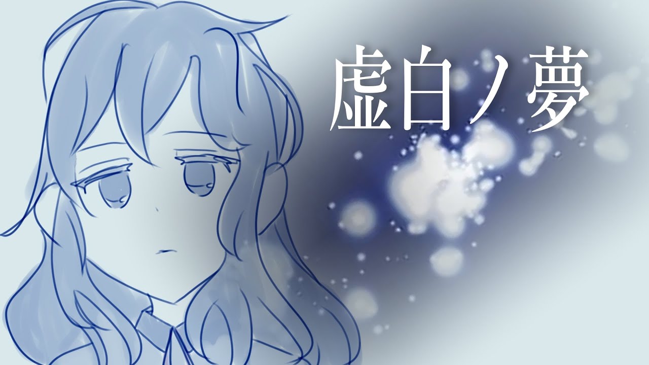 【虚白ノ夢】#1　超名作フリーホラーゲームを遊びます　「ホラー」