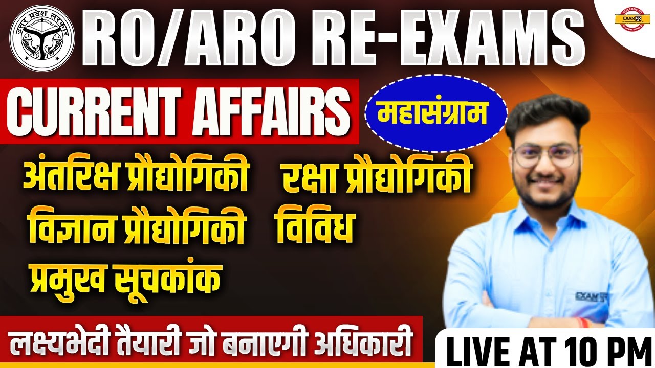 RO/ARO (RE-EXAM) || CURRENT AFFAIRS || MARATHON || BY RK SIR