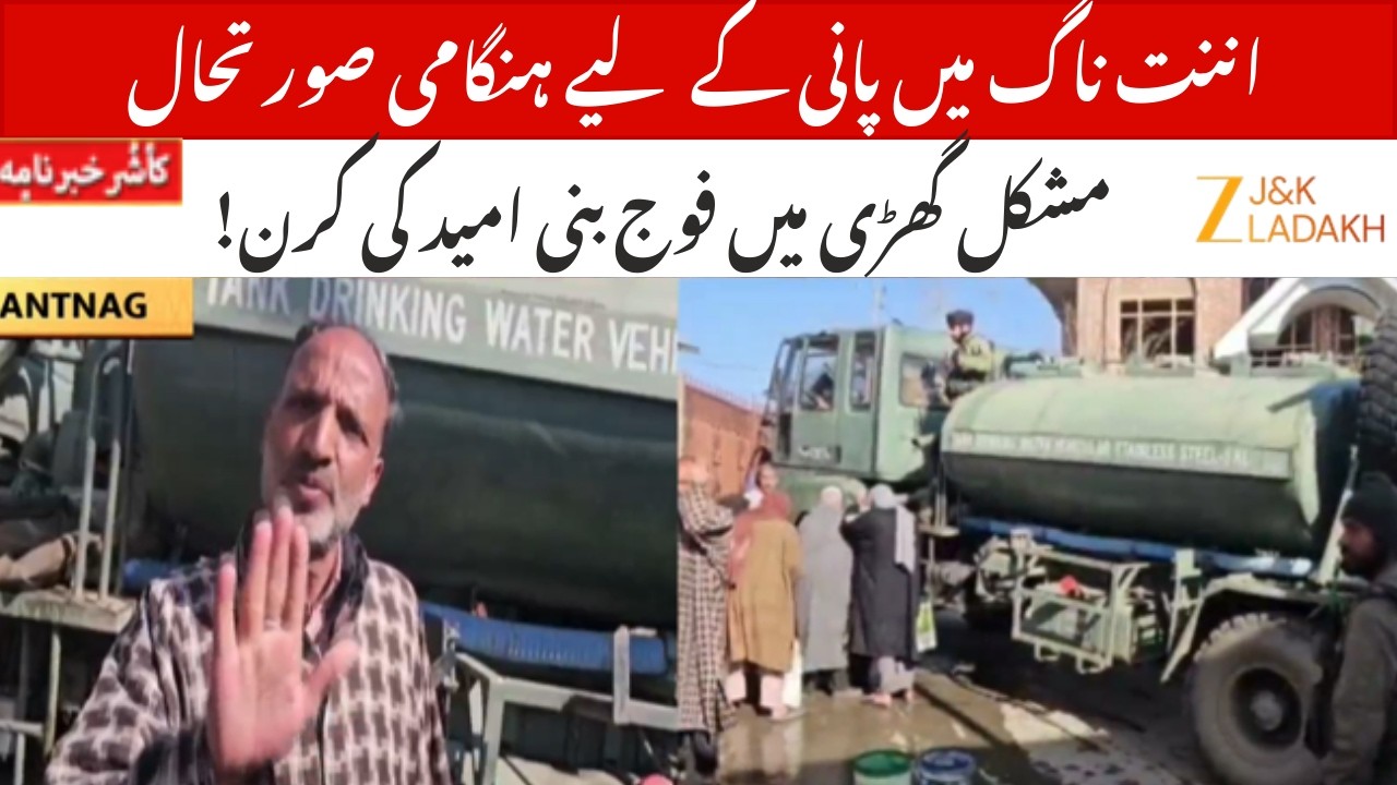Water Crisis in Anantnag’s Srigufwara : Army Steps In to Supply Drinking Water | JammuKashmir