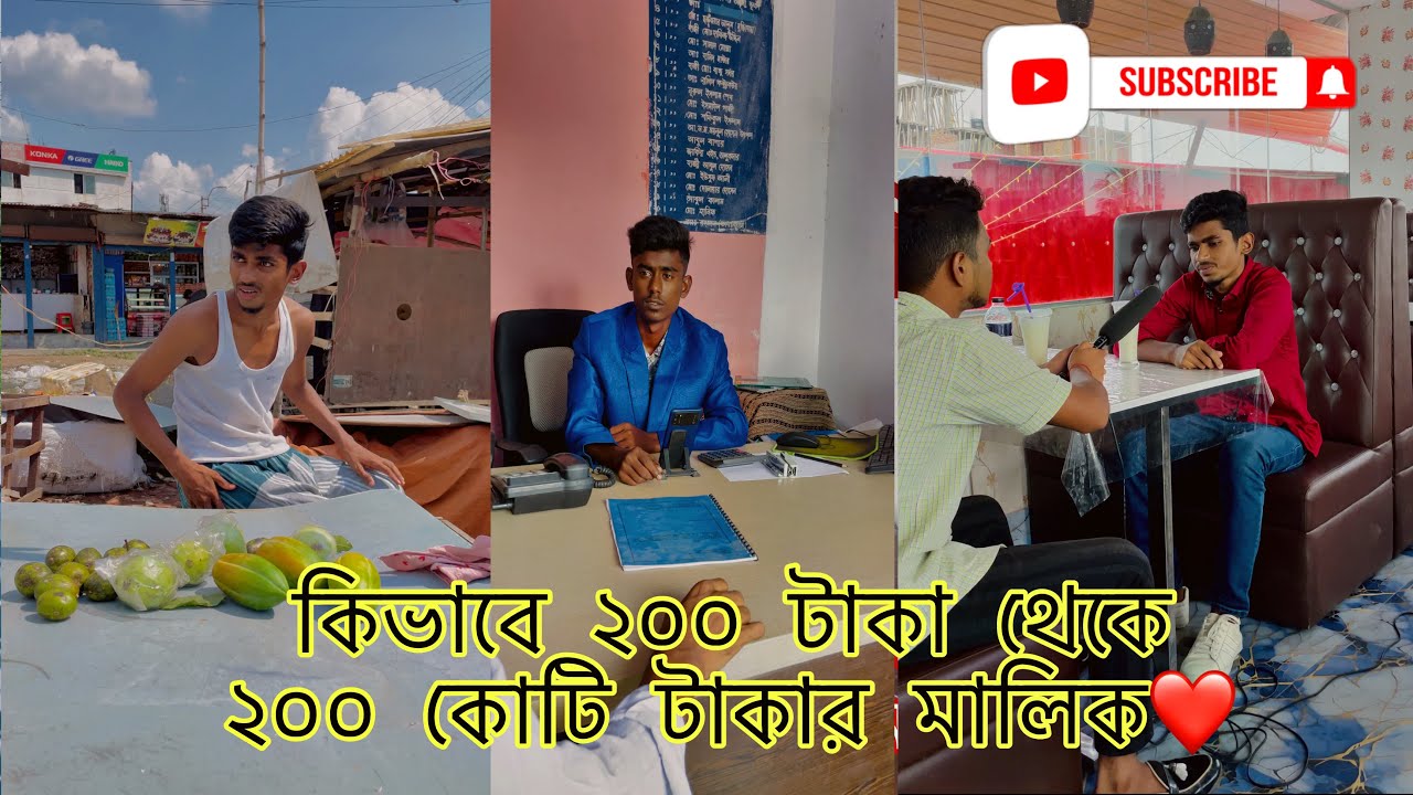 কিভাবে ২০০ টাকা থেকে ২০০ কোটি টাকার মালিক || Rafiofficialteam || new video 2024