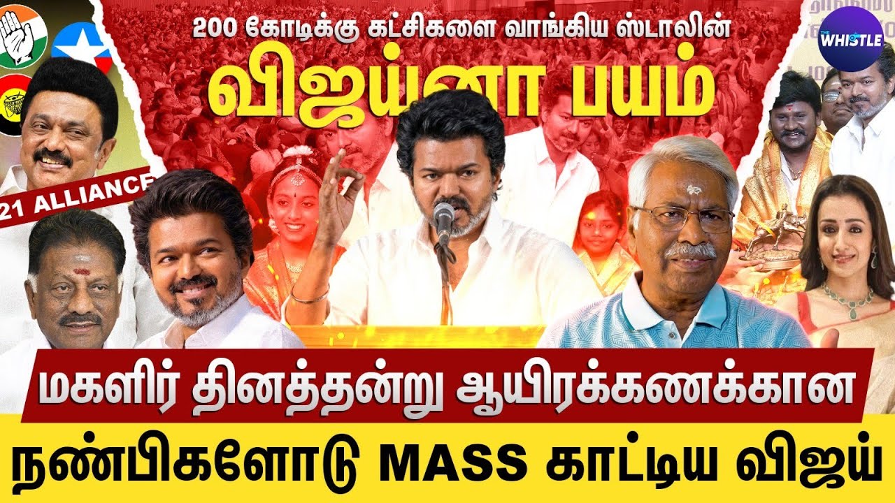 மகளிர்காக Vijay வெளியிட்ட மாஸ் அறிவிப்புகள்🔥 | Stalinக்கு பயம் காட்டும் விஜய்💥| Mathivanan Interview