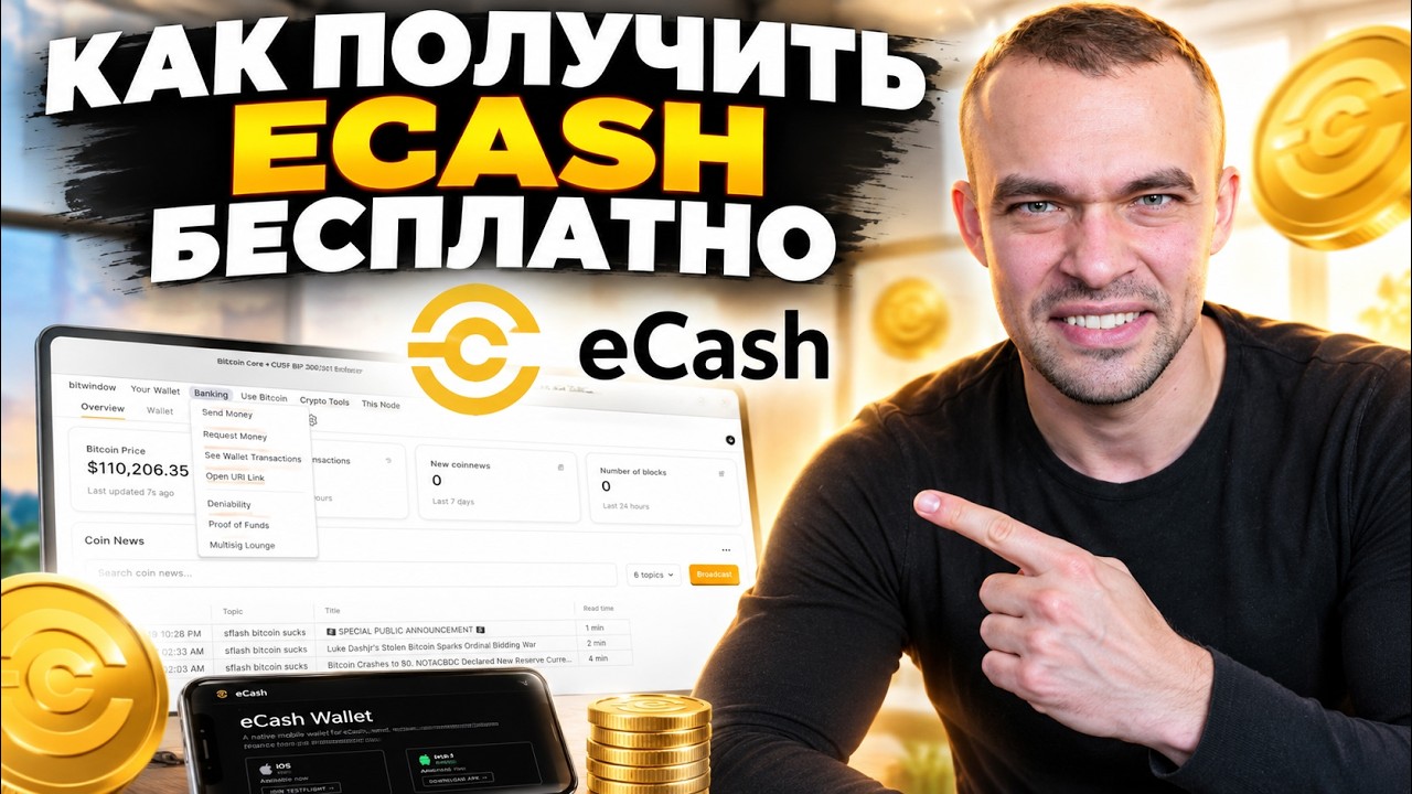 BITCOIN ДЕЛАЕТ ХАРДФОРК! КАК ПОЛУЧИТЬ ECASH БЕСПЛАТНО