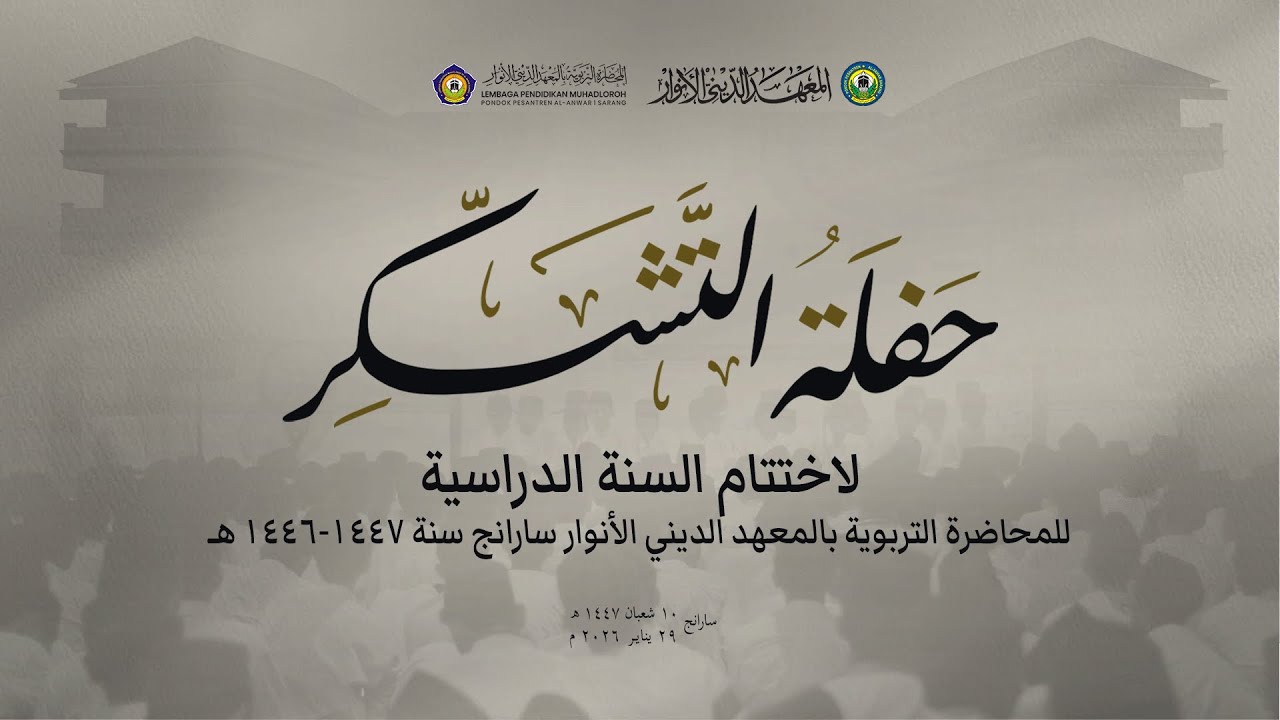 🔴 [LIVE] HAFLAH TASYAKKUR IKHTITAM SANAH DIROSIYYAH MUHADLOROH | PP. AL-ANWAR 1 SARANG